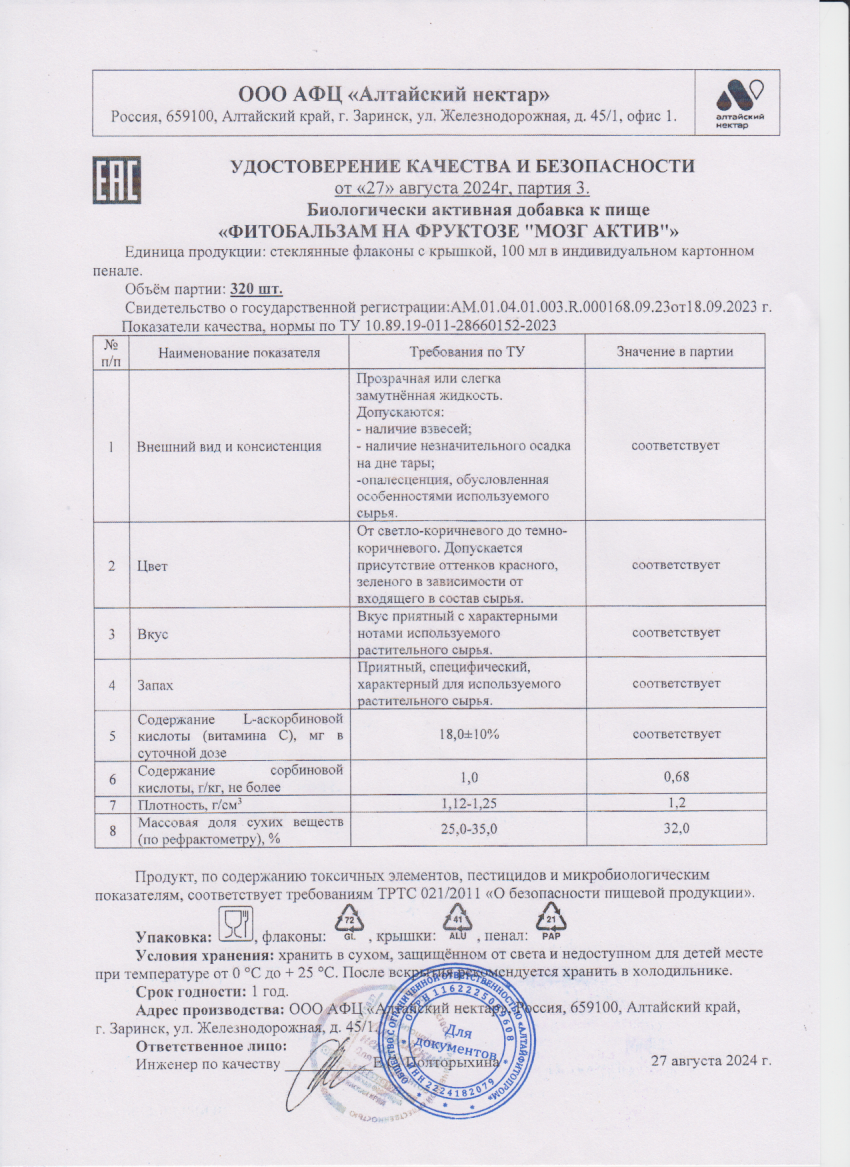 Паспорт №082024